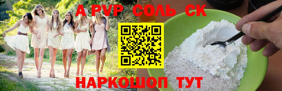 A PVP кристаллы  Alfa_PVP мука  APVP СК КРИС  Вход с VPN  Орехово-Зуево 