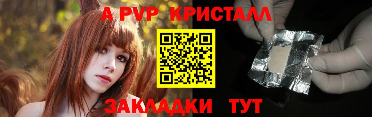 Альфа ПВП кристаллы Орехово-Зуево