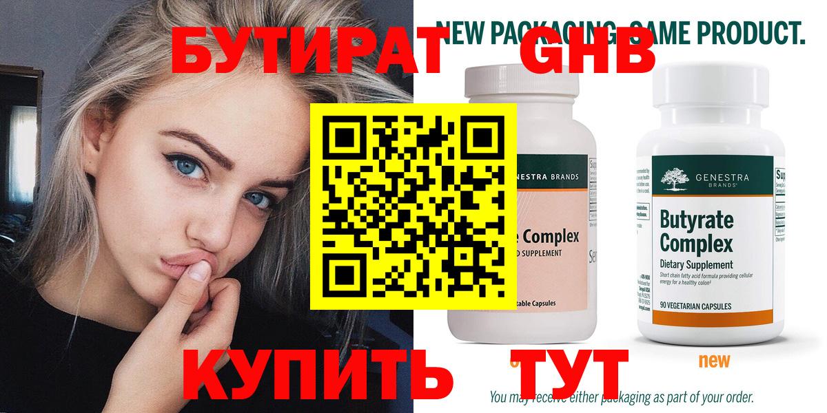 Бутират бутик  Вход с VPN  Орехово-Зуево 
