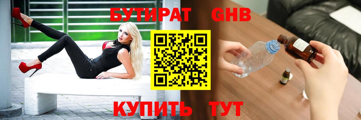 Бутират вода Орехово-Зуево