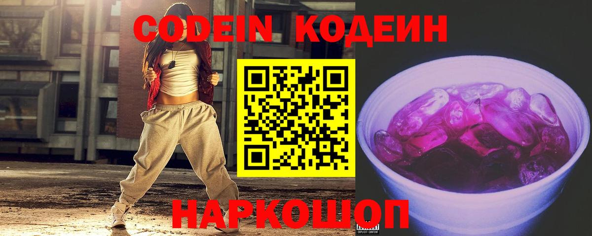 Кодеиновый сироп Lean Purple Drank Орехово-Зуево