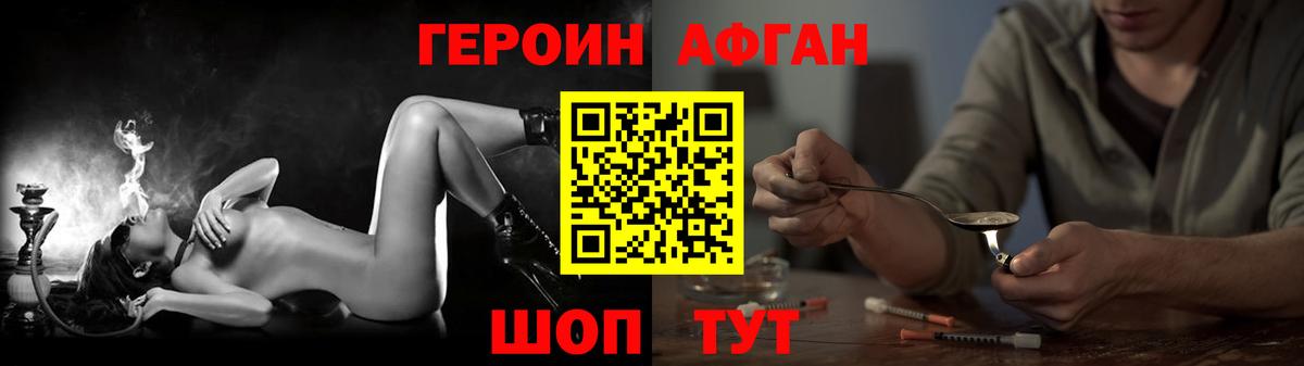 ГЕРОИН Афган  Вход с VPN  Орехово-Зуево 